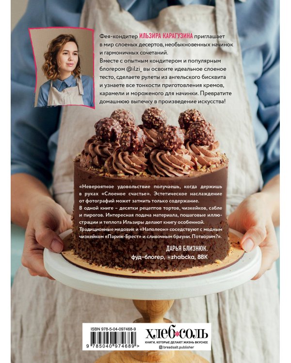 Слоеное счастье. Кексы, брауни, рулеты, торты и чизкейки в "полосочку"