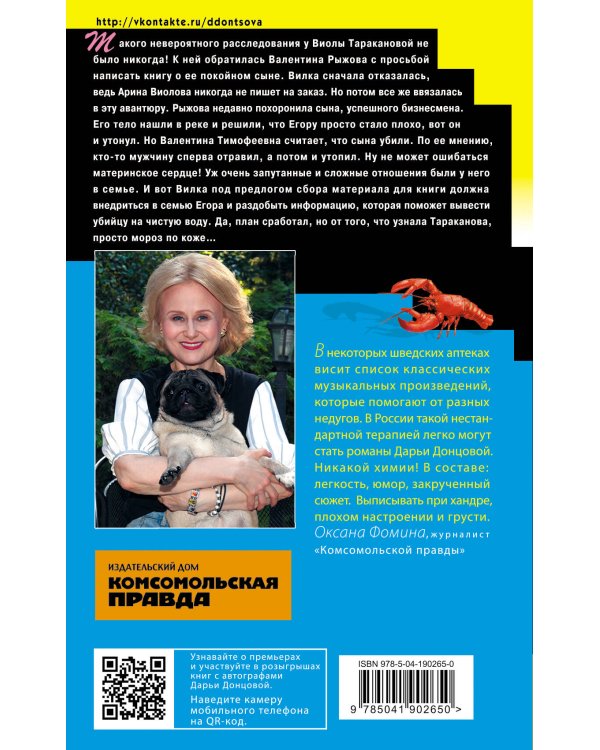 Лобстер для Емели