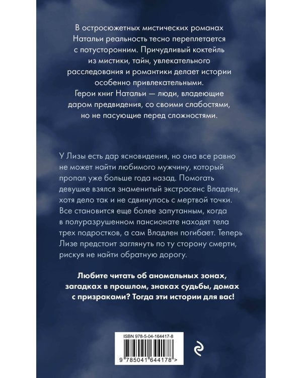 Колыбельная для смерти