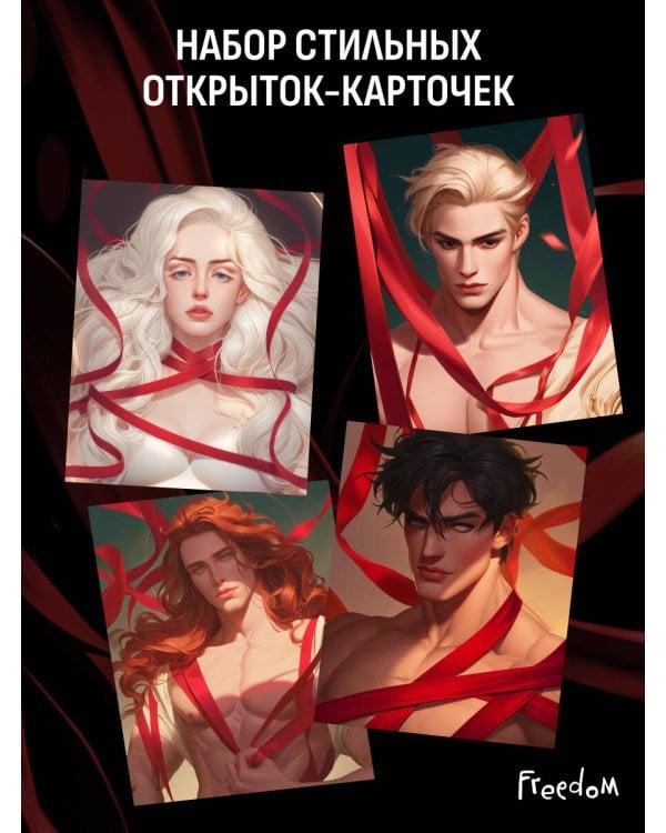 Комплект из 3 книг (+открытки). Сия Тони. Эксперимент любви (ИК)