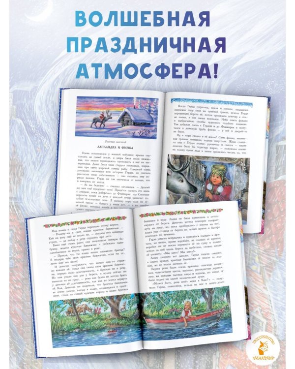 Снежная королева. Синяя Птица. Щелкунчик