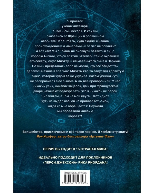 Проклятие убийцы