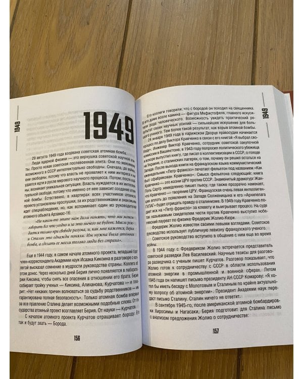 Погибель Империи: Наша история 1941-1964. На пике