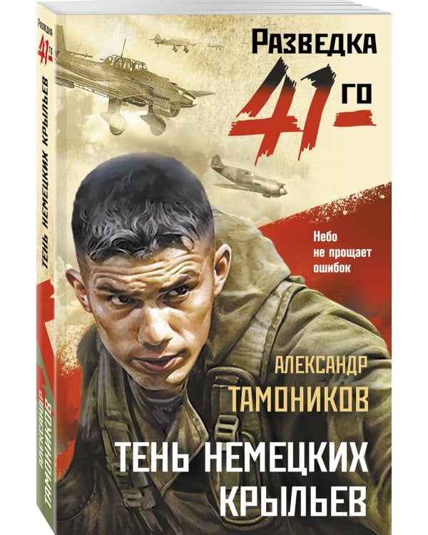 Тень немецких крыльев