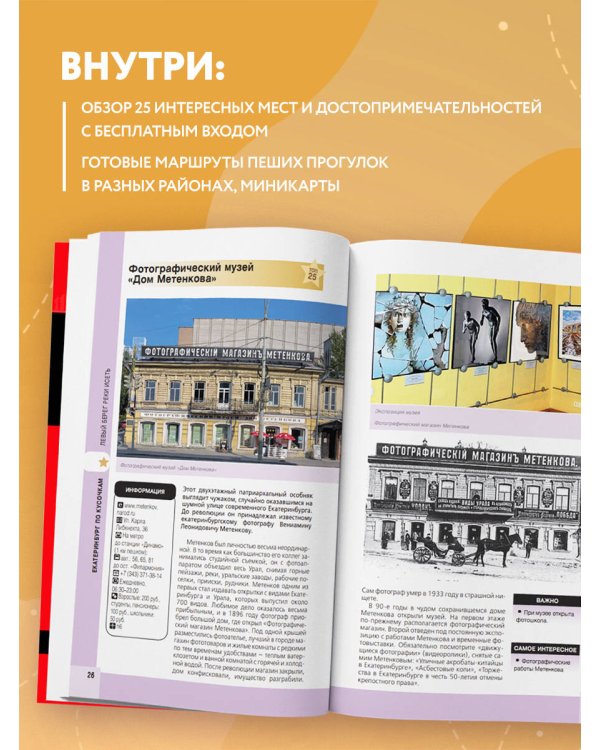 Екатеринбург. Исторический центр и окрестности