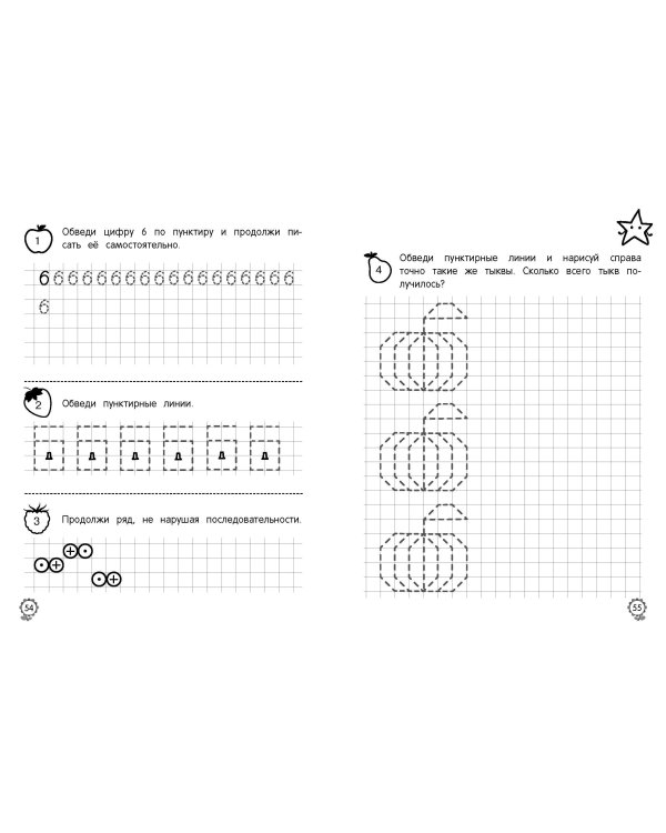 Математические прописи: для детей 5-7 лет