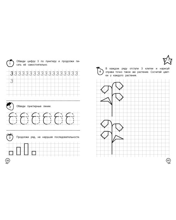 Математические прописи: для детей 5-7 лет