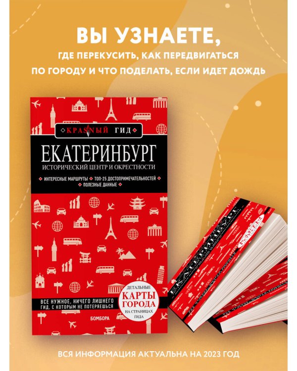 Екатеринбург. Исторический центр и окрестности