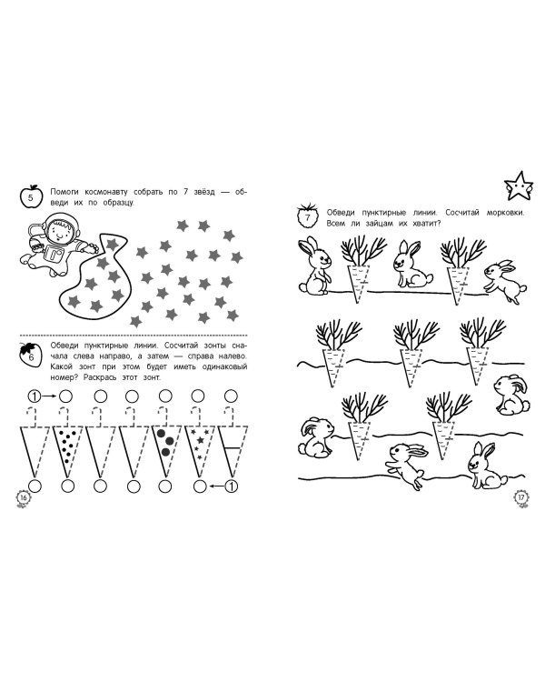 Математические прописи: для детей 5-7 лет