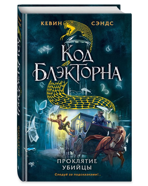 Проклятие убийцы