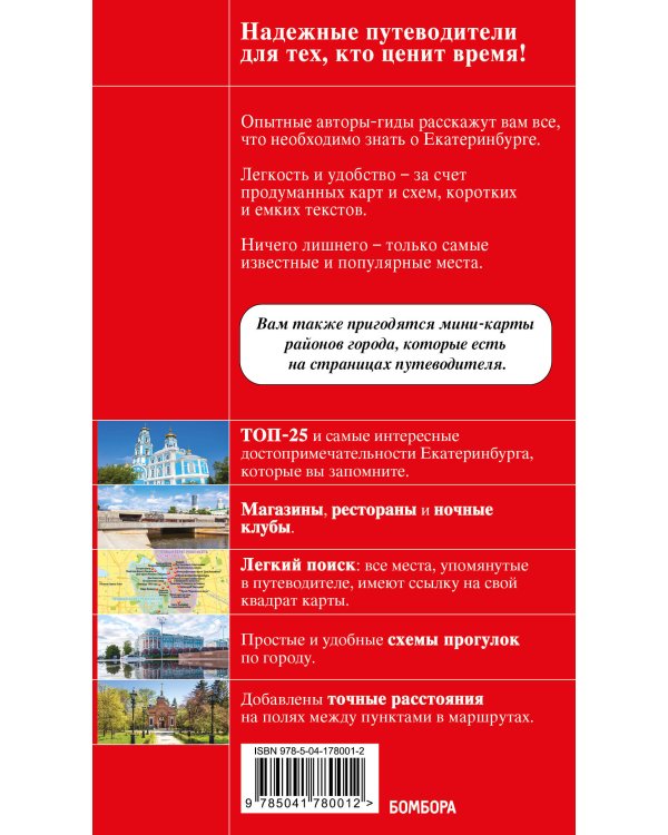 Екатеринбург. Исторический центр и окрестности