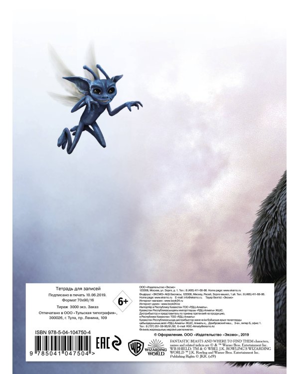 Нюхль. Тетрадь (А5, 48 л., УФ-лак, накидки)