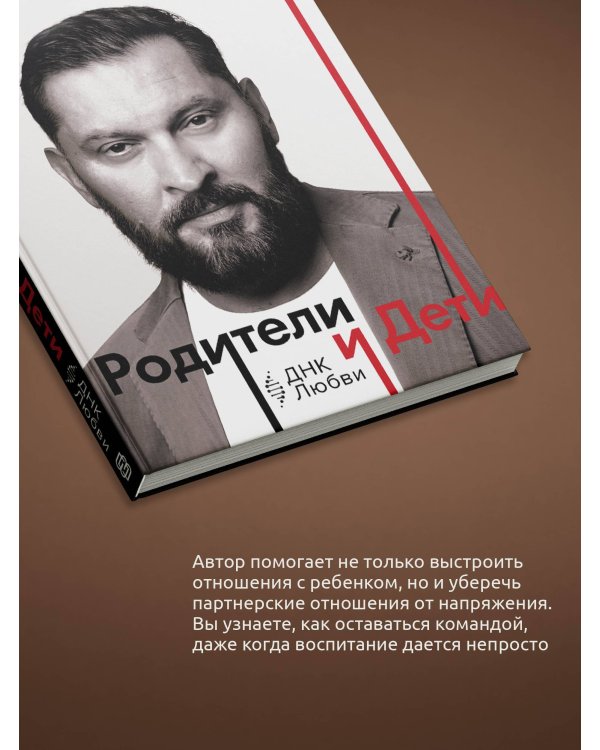 Родители и дети: ДНК Любви
