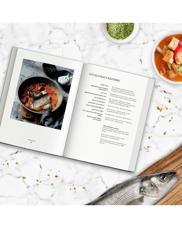 Fish и не только. Кулинарное путешествие по морям и океанам без виз