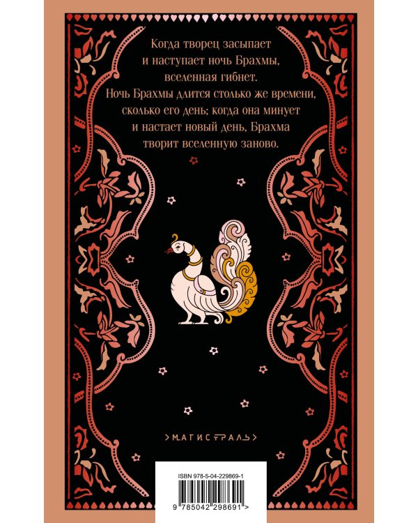 Мифы Древней Индии