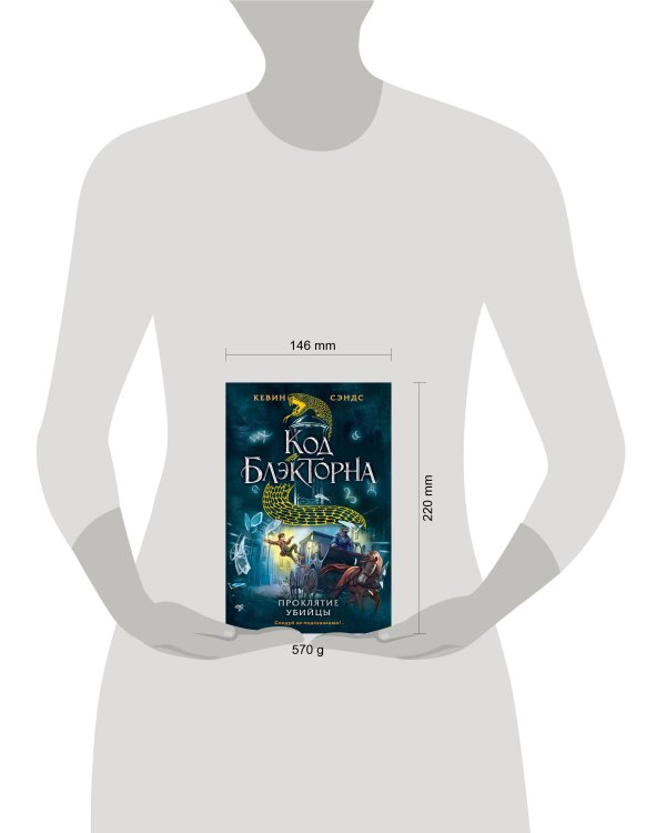 Проклятие убийцы