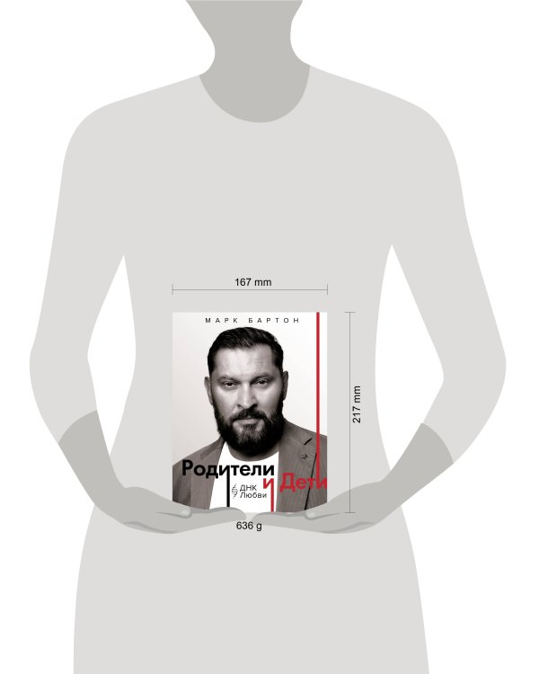 Родители и дети: ДНК Любви