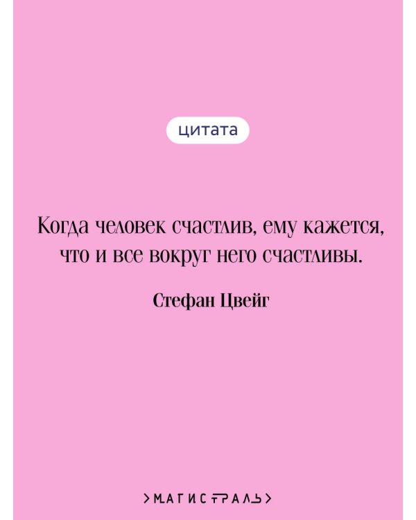 Нетерпение сердца