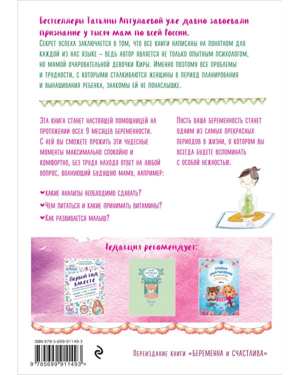 Девять месяцев вместе. Важнейшая книга будущей мамы