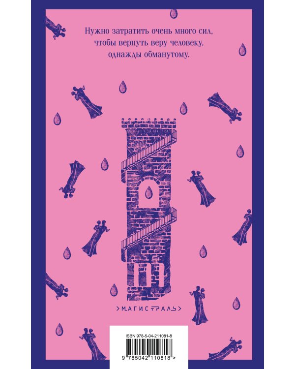 Нетерпение сердца