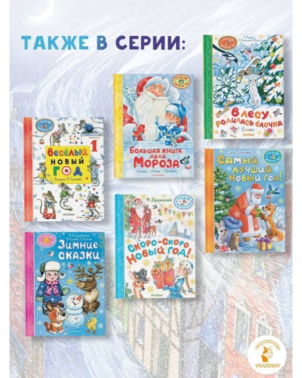 Снежная королева. Синяя Птица. Щелкунчик