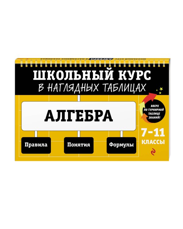 Алгебра: 7-11 классы