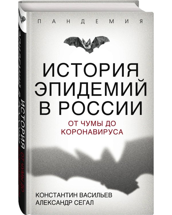 История эпидемий в России. От чумы до коронавируса
