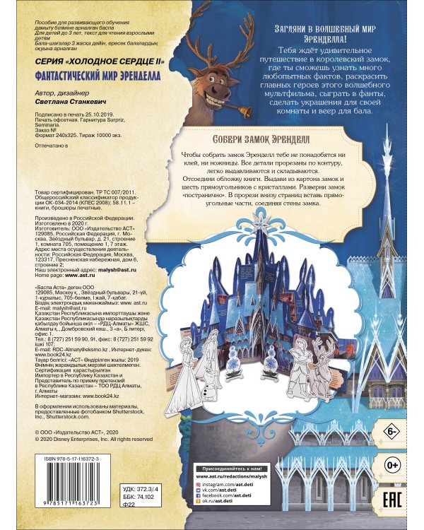 Фантастический мир Эренделла