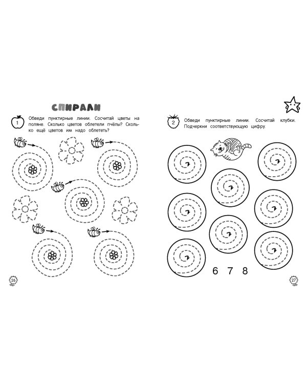 Математические прописи: для детей 5-7 лет