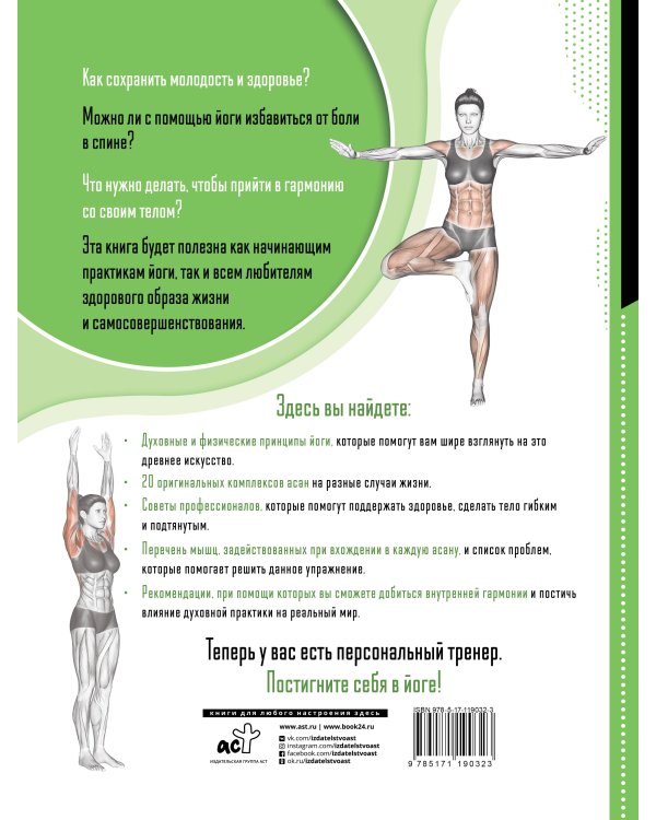 Анатомия йоги