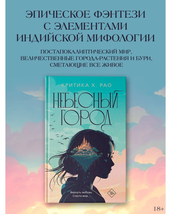 Небесный город