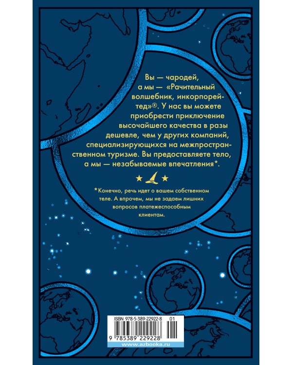 Вы - чародей: Пособие по выживанию в средневековой Англии