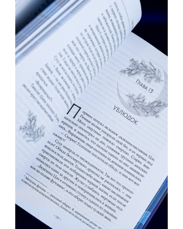 Светлый пепел луны. Книга 2 (коллекционное издание)