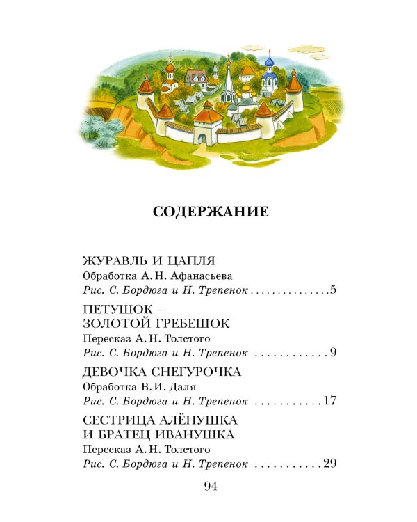 Русские народные сказки