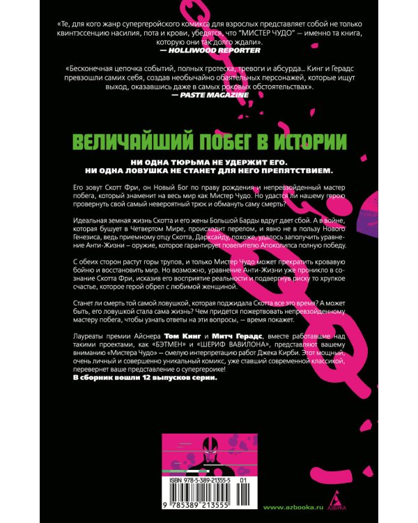 Мистер Чудо. Издание делюкс