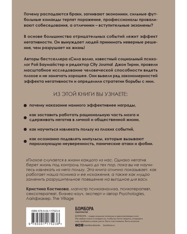 Эффект негативности. Как способность замечать плохое трансформирует нашу реальность