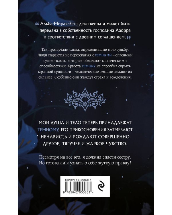 Она его собственность. Мирая