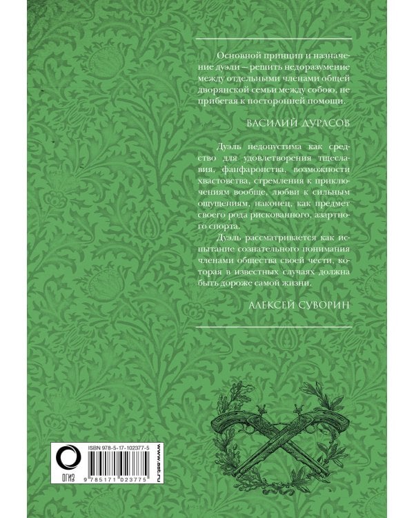 Дуэльный кодекс