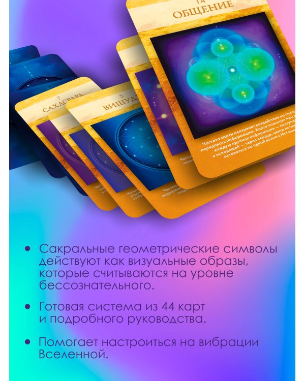 Ресурсная колода. Сакральные знаки и символы