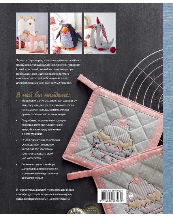 Любимое шитье к праздникам. Украшения, игрушки, подарки ручной работы