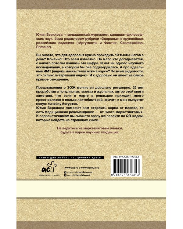 Базовый ЗОЖ: сахар, жир и фитнес-тренды