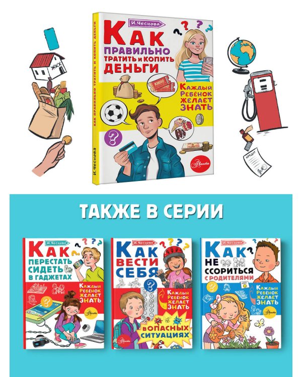 Как правильно тратить и копить деньги