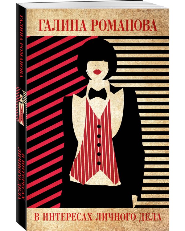 В интересах личного дела