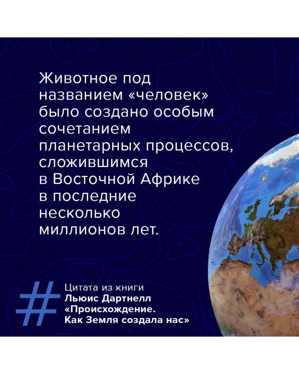 Происхождение