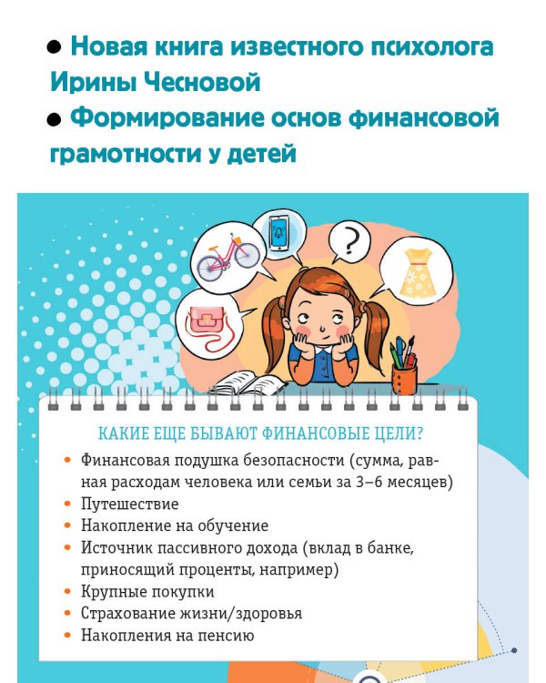 Как правильно тратить и копить деньги