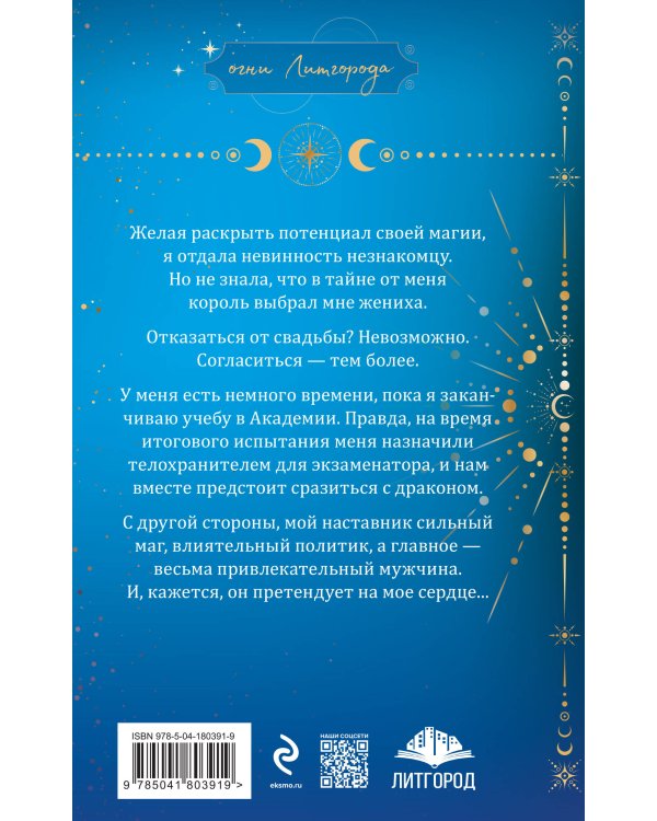 Сама невинность