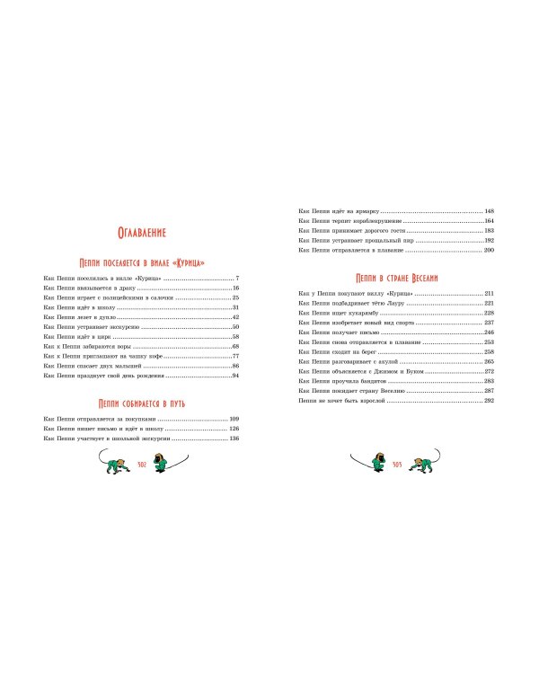 Пеппи Длинныйчулок (илл. Ингрид Ванг Нюман)