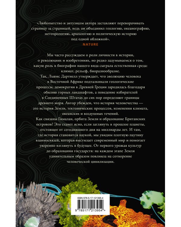 Происхождение