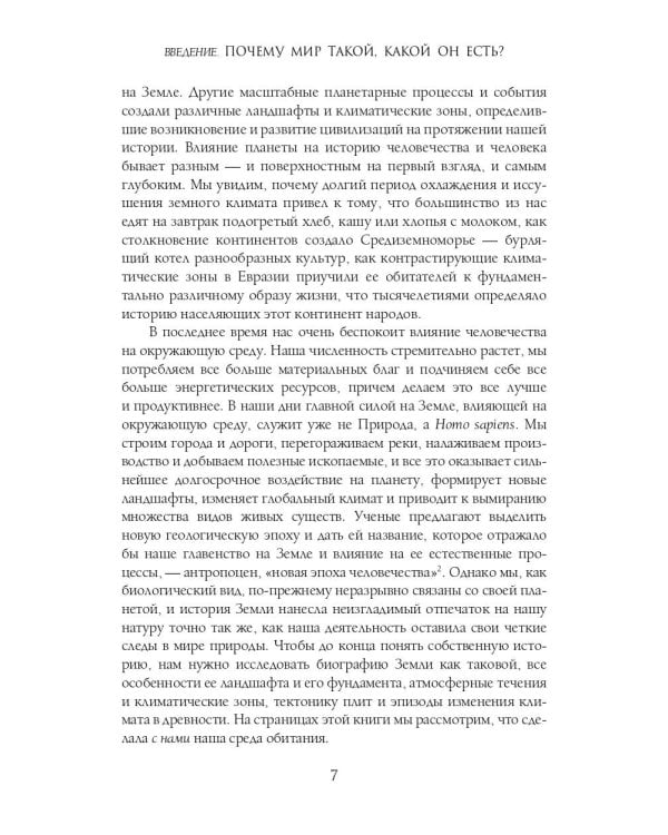 Происхождение