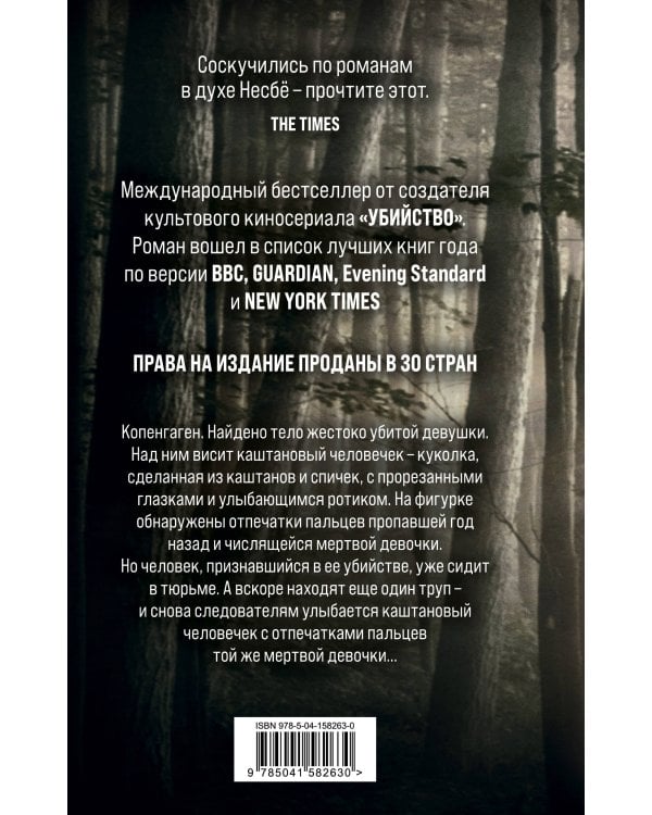 Каштановый человечек